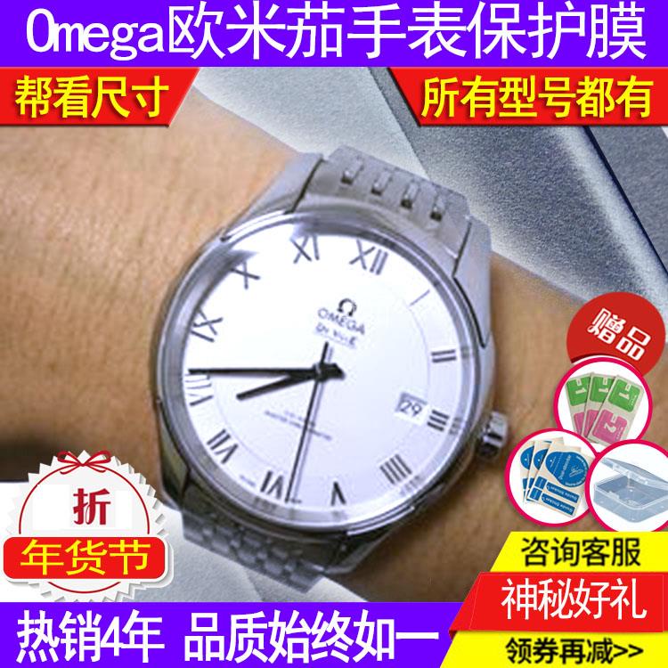 現貨速發適用於Omega歐米茄星座38mm手錶膜保護膜碟飛圓形35非鋼化膜貼膜
