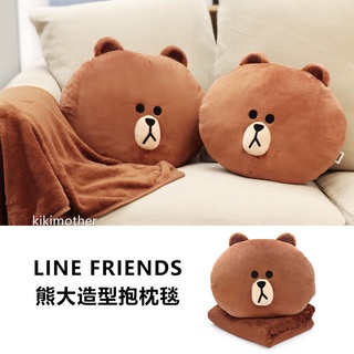 [現貨] LINE FRIENDS 熊大造型抱枕毯 舒服絨毛抱枕 沙發靠墊 午睡小毯子