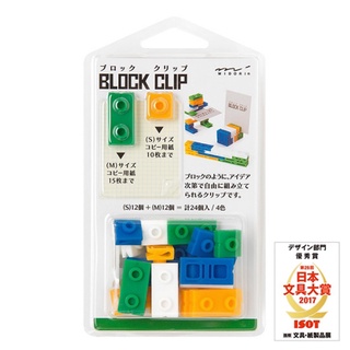 日本MIDORI BLOCK CLIP 創意積木組合夾-綠