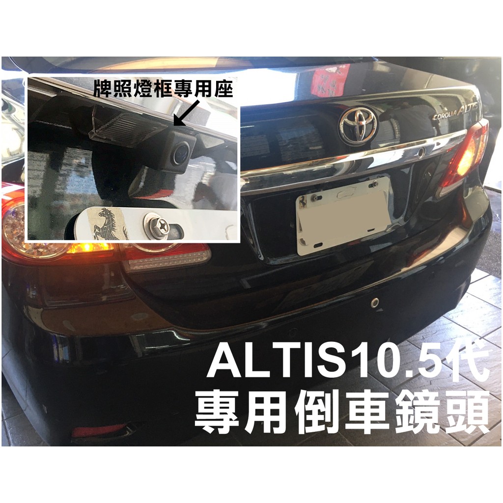 Toyota Altis 倒車顯影的價格推薦 2021年12月 比價比個夠biggo