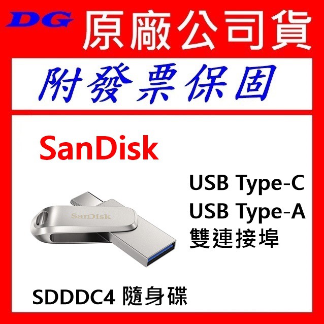 含發票 SanDisk SDDDC4 256G 512GB 1TB OTG USB 3.1 雙用隨身碟