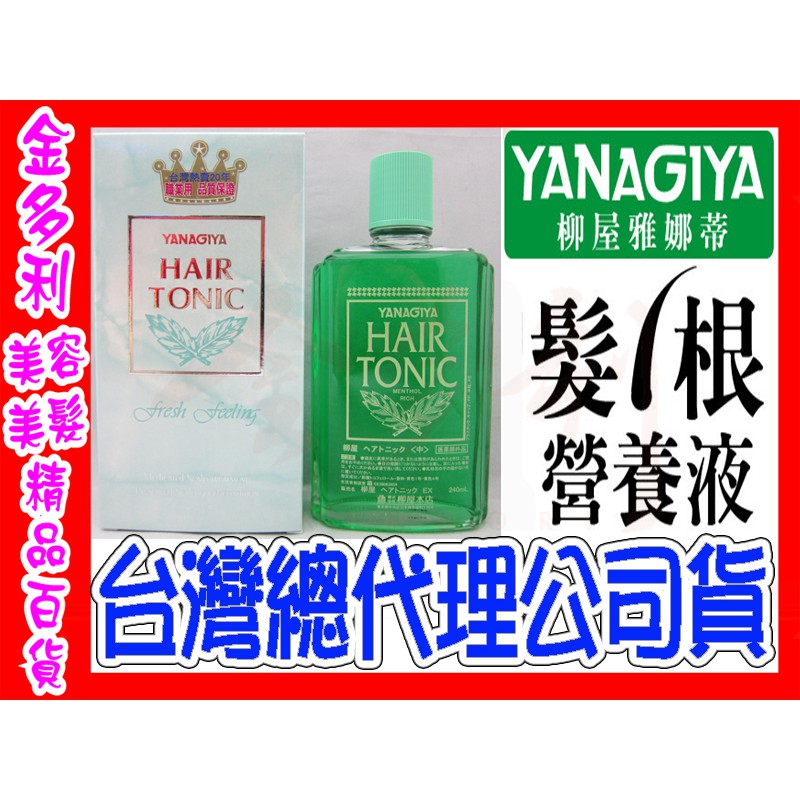 髮根營養液 養髮水 日本柳屋 雅娜蒂 YANAGIYA 240ml 公司貨 頭皮保養【金多利美妝】