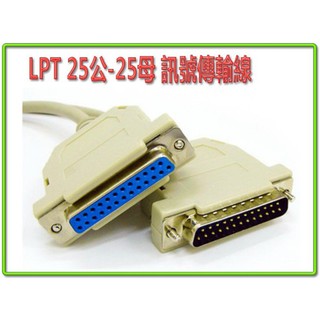 CL-15 高品質 LPT 印表機線 25P 公 - 25P 母 訊號延長線 3M DB25 印表機延長線
