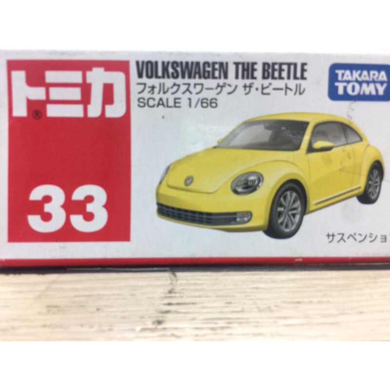 【合川玩具 】現貨 TOMICA 多美小汽車 NO.33 VOLKSWAGEN THE BEETLE 黃色 金龜車