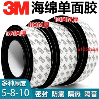 388元出貨 膠布 膠帶 密封條 隔音貼 門縫貼3m配電箱密封膠條防震膠條發泡海綿隔音防水雨防潮防塵自粘電氣櫃