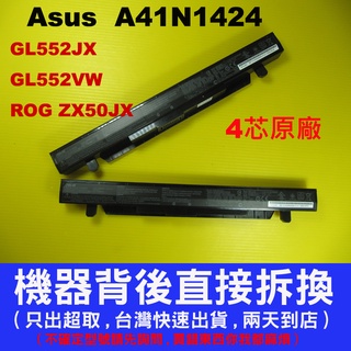 Asus 原廠 電池 華碩 GL552V GL552J GL552VL GL552VW GL552JX A41N1424