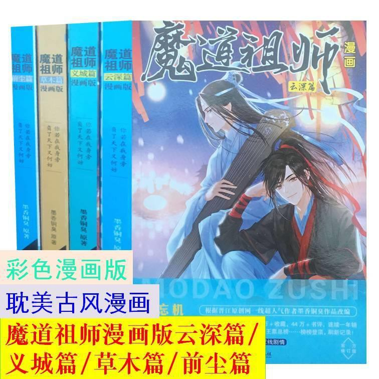 時間指定不可】 魔道祖師 ロシア版 特典付き ポスター マグネット