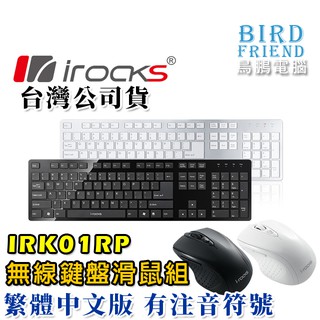 【鳥鵬電腦】i-rocks 艾芮克 K01RP 2.4G無線鍵盤滑鼠組 大Enter 剪刀腳 上下頁鍵 大小寫燈