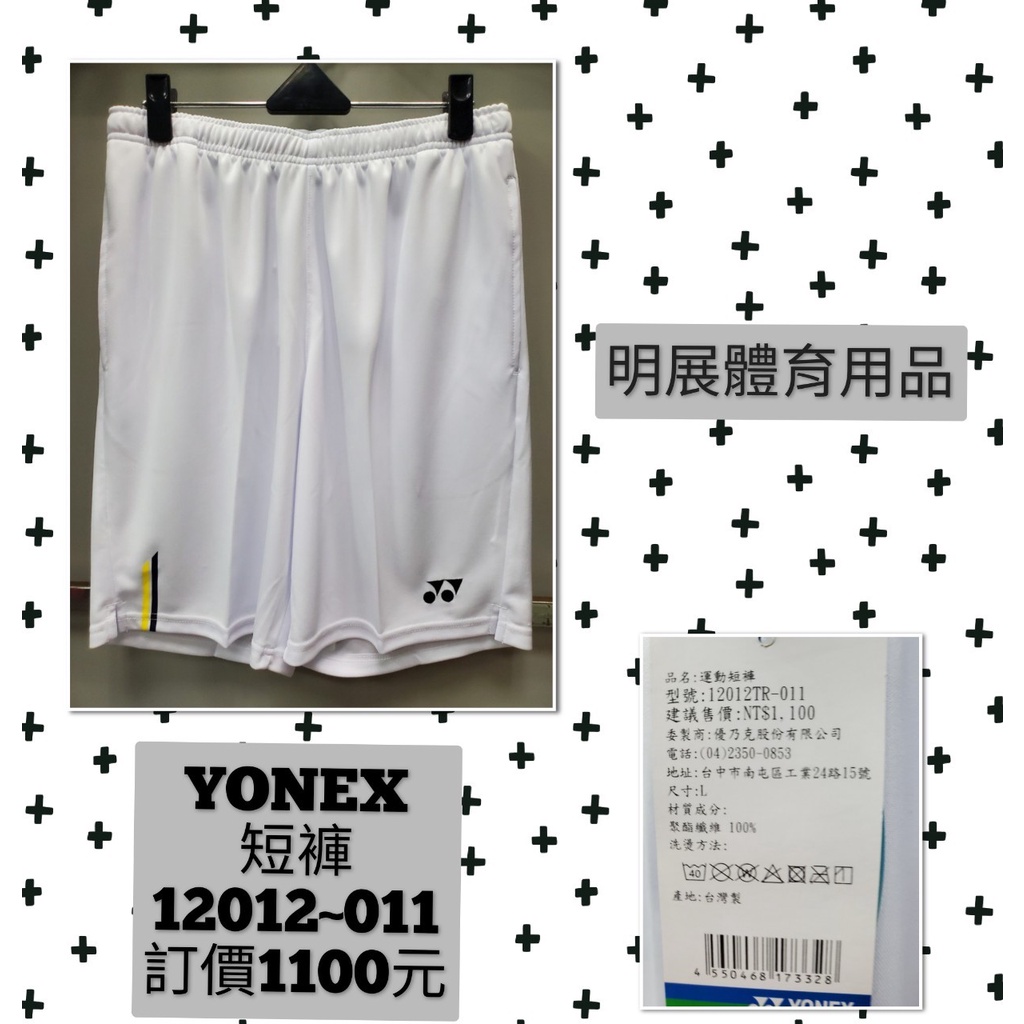 YONEX短褲-2022-白