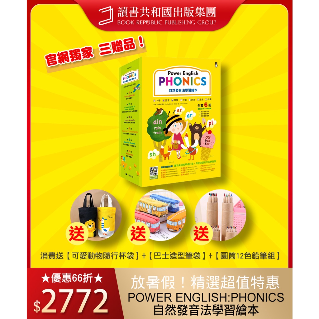 官網獨家 Power English Phonics 自然發音法學習繪本 全套6冊 蝦皮購物
