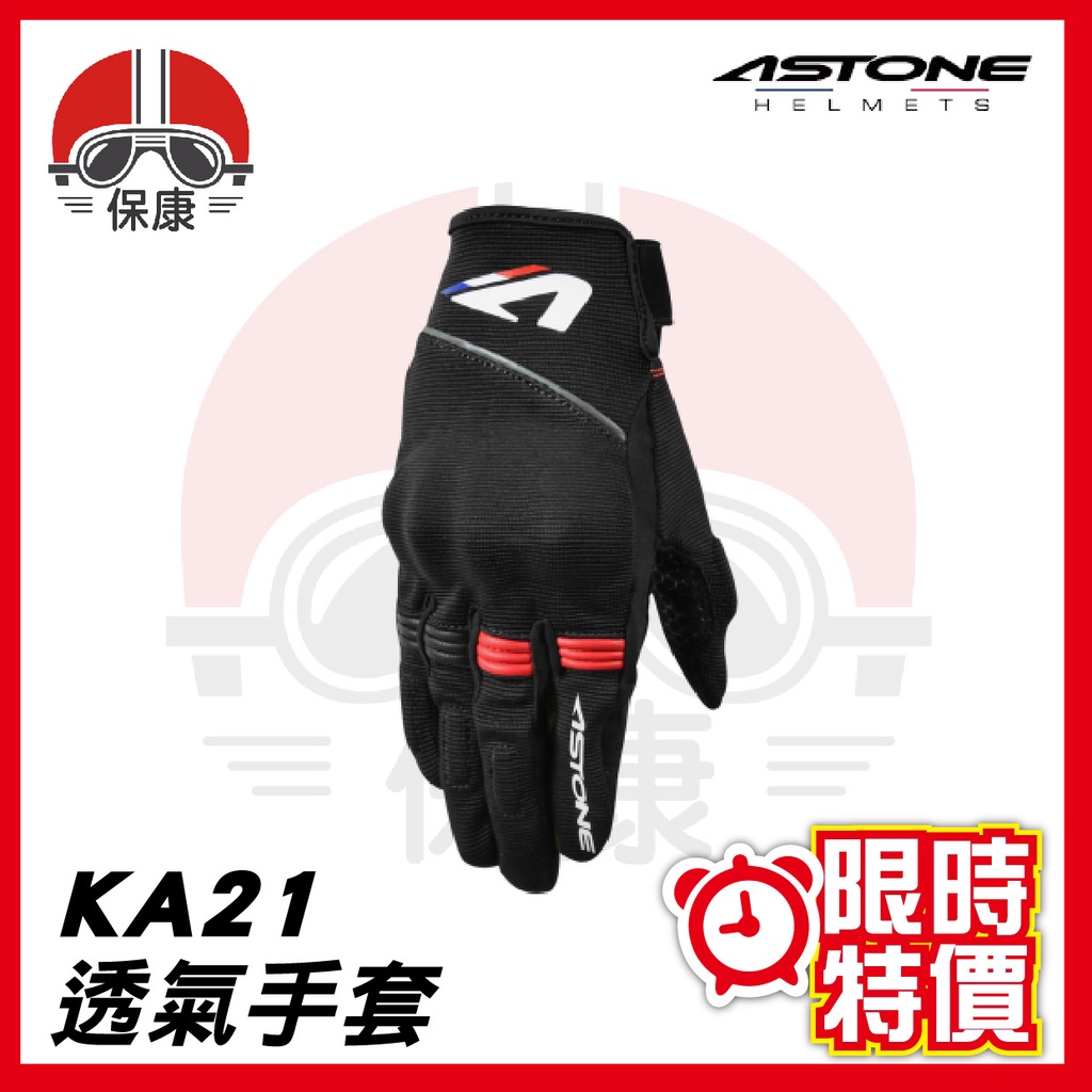 【保康安全帽】ASTONE KA21 透氣手套 黑紅 夏季手套 觸控手套 螢幕觸控 騎士手套 🔥限時優惠🔥