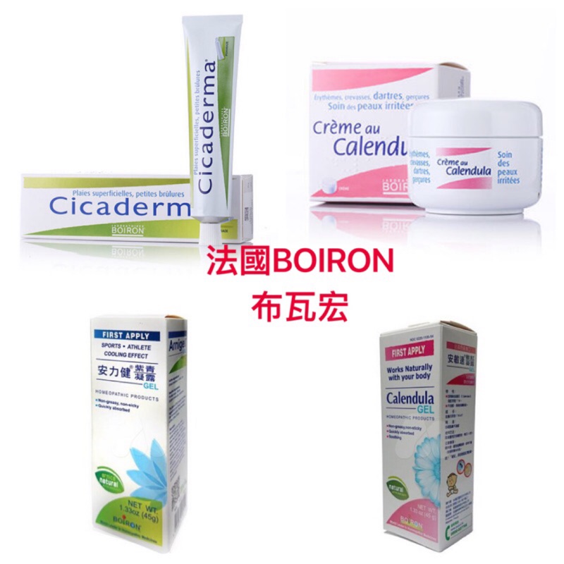 台灣正版公司貨BOIRON 布瓦宏 金盞花全效乳膏 30g 蚊蟲膏 萬用膏