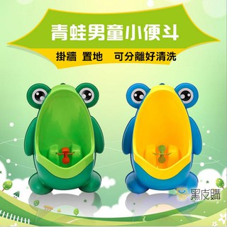 寶貝屋 可站立四腳青娃 寶寶小便斗 兒童青蛙小便斗 小便訓練 男童便器 學習尿尿 尿盆尿斗 訓練如廁 大嘴青蛙便鬥