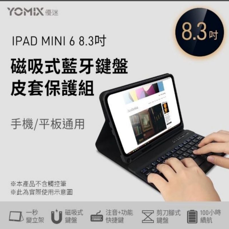 『800蝦皮最便宜』YOMIX 優迷 APPLE IPAD MINI6 8.3吋 磁吸式藍芽鍵盤皮套保護組-黑色