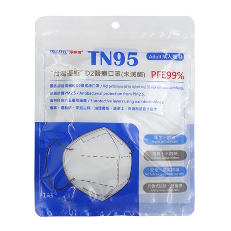 現貨！台灣優紙 D2 N95醫療防護口罩 TN95醫療口罩 成人立體口罩 1片裝 方便攜帶 衛生安全