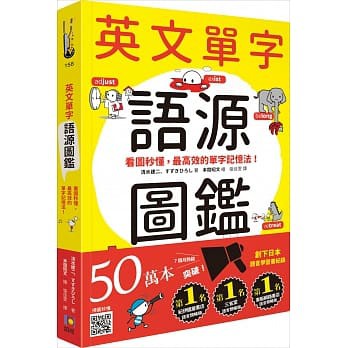 書本熊二館 如何 英文單字語源圖鑑1 2 蝦皮購物