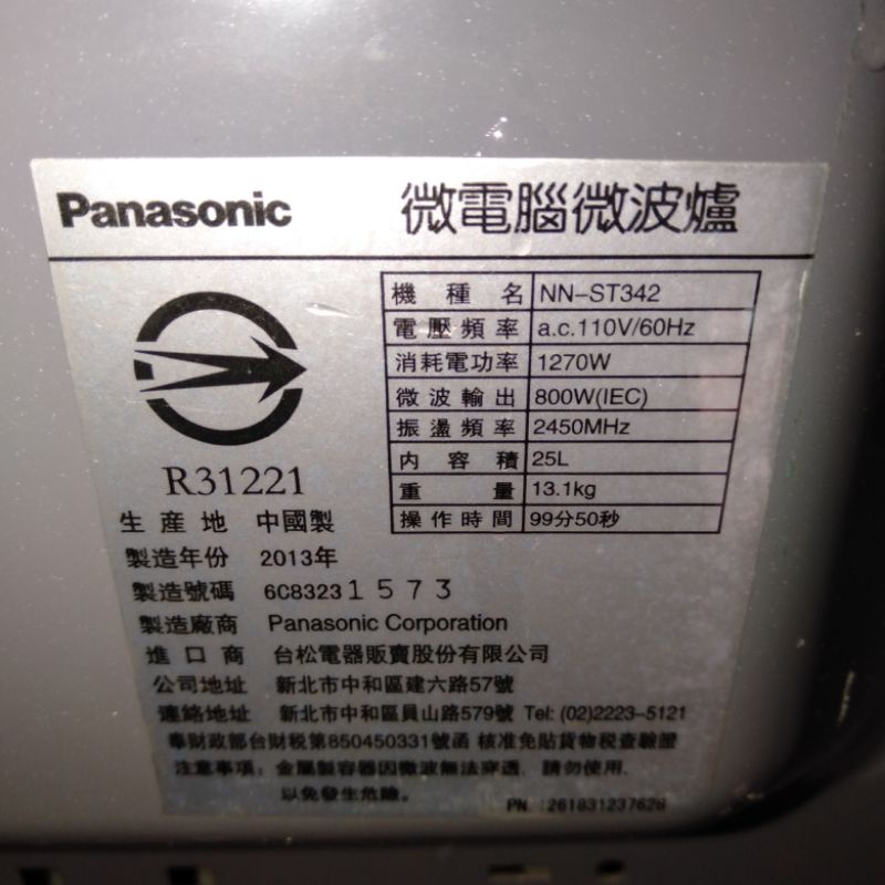 Panasonic國際牌微波爐nn-st342
磁控管，面板主機板，面板按鍵組