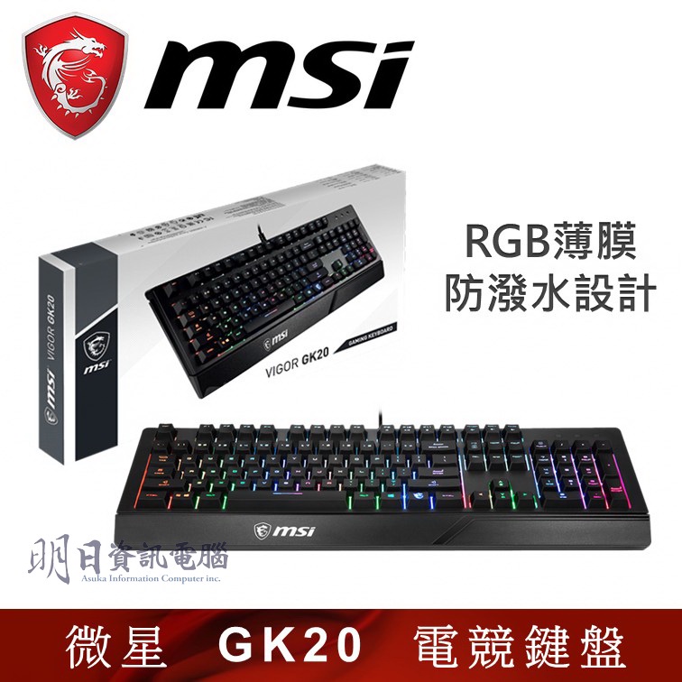 全新附發票 MSI GK20  電競鍵盤 微星 GAMING 龍紋 鼠墊 有注音