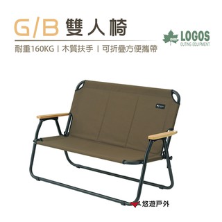 日本LOGOS G/B 雙人椅 LG73174034 野營雙人椅 雙人休閒椅 露營椅 露營 野餐 現貨 廠商直送
