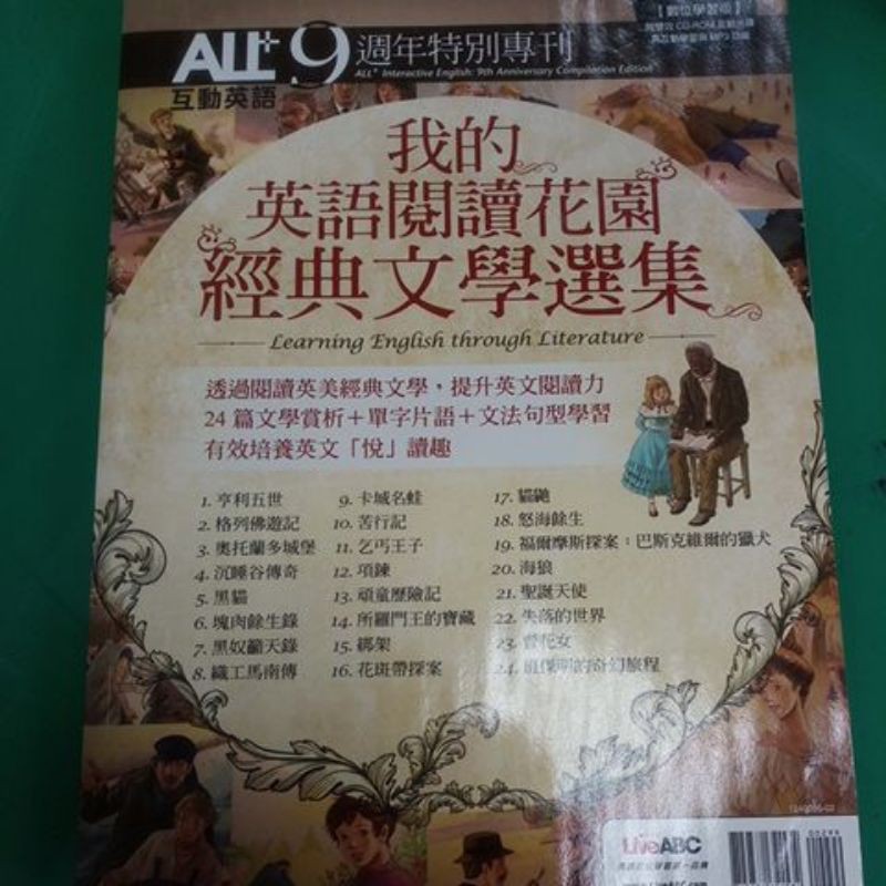 Live Abc All 9週年特別專刊我的英語閱讀花園經典文學選集 蝦皮購物