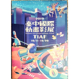 【二手書】2019 台中國際動畫影展 手冊 實拍