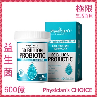 【極限】Physician's Choice 益生菌 600億 高單位 益生元 防胃酸 緩釋膠囊 自用食品委託服務