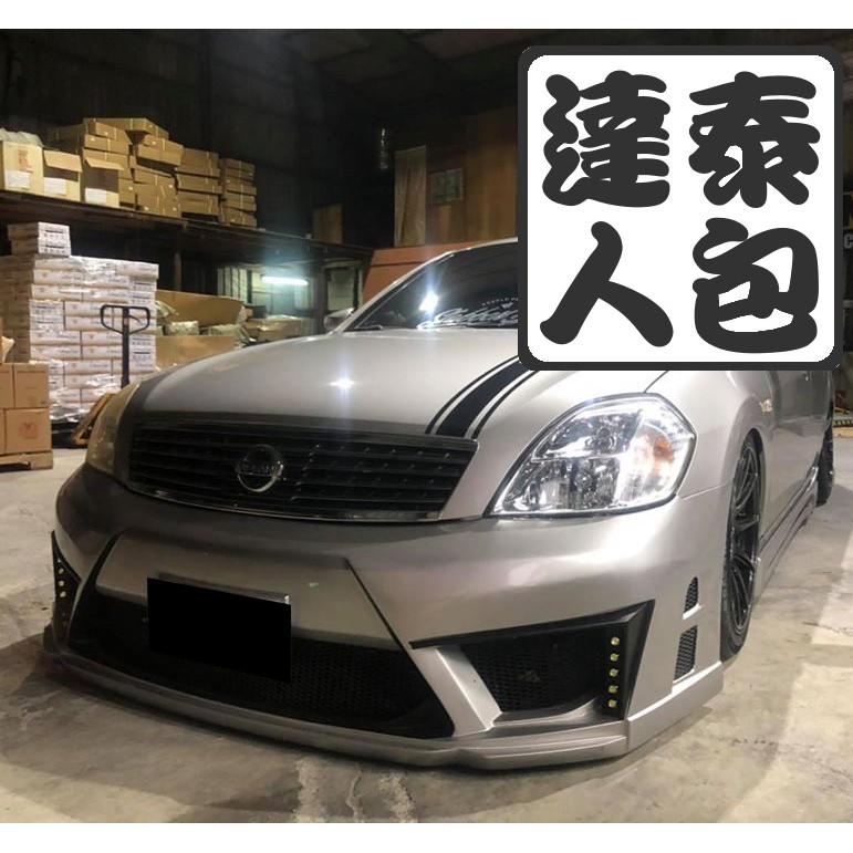 『泰包達人』Nissan Teana J31 改裝 大包 保桿 側裙 定風翼 下巴 空力套件