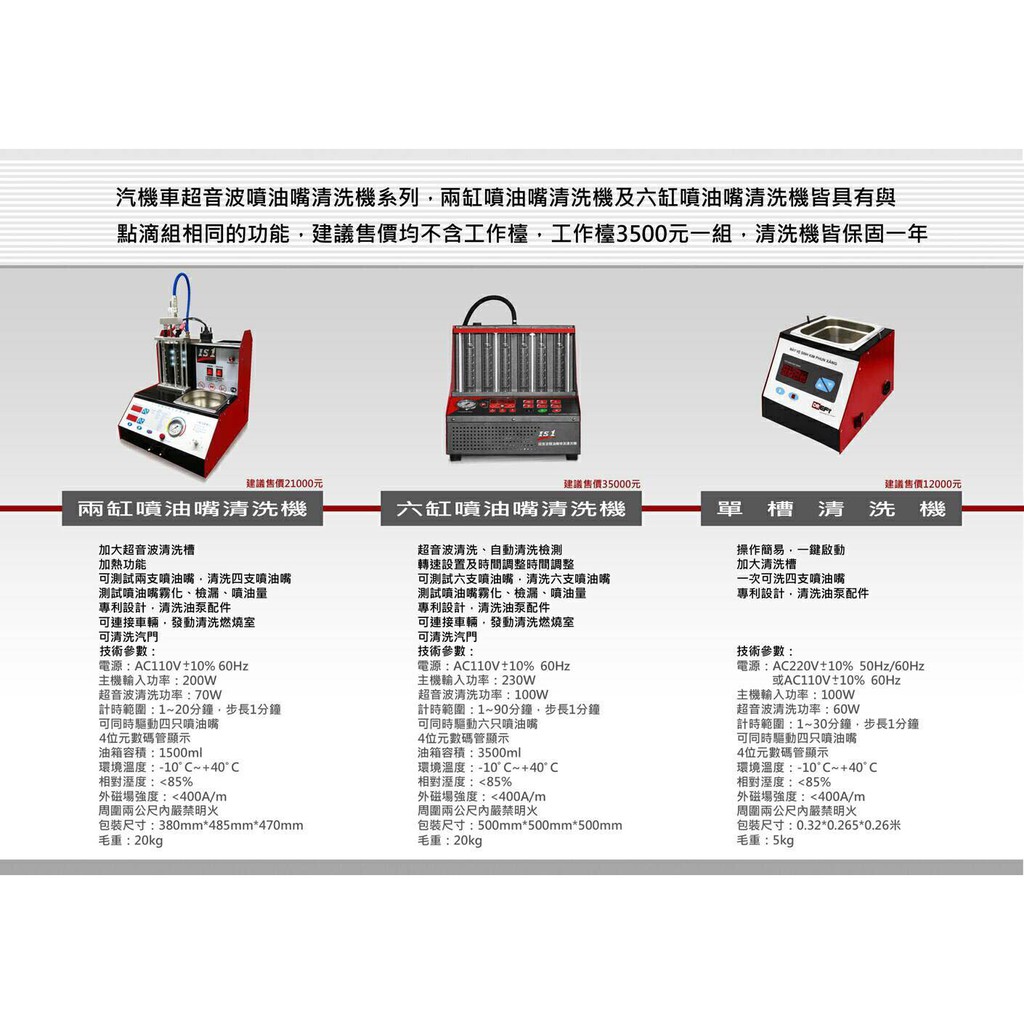 IS1-兩缸噴油嘴檢測清洗機