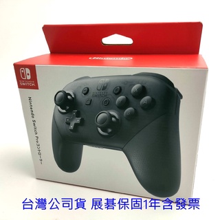 (臺灣公司貨) 任天堂 Nintendo Switch PRO NS pro 手把 控制器 黑色 展碁保固一年