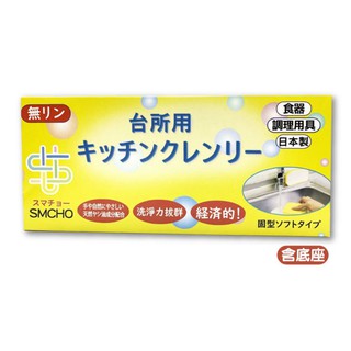 現貨 日本製 Smcho 濃縮無磷固型洗碗皂 580g 多功能洗碗皂