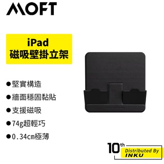 MOFT 磁吸壁掛立架 Wall Snap 平板 iPad Pro iPad Air 立架 可搭配SNAP支架