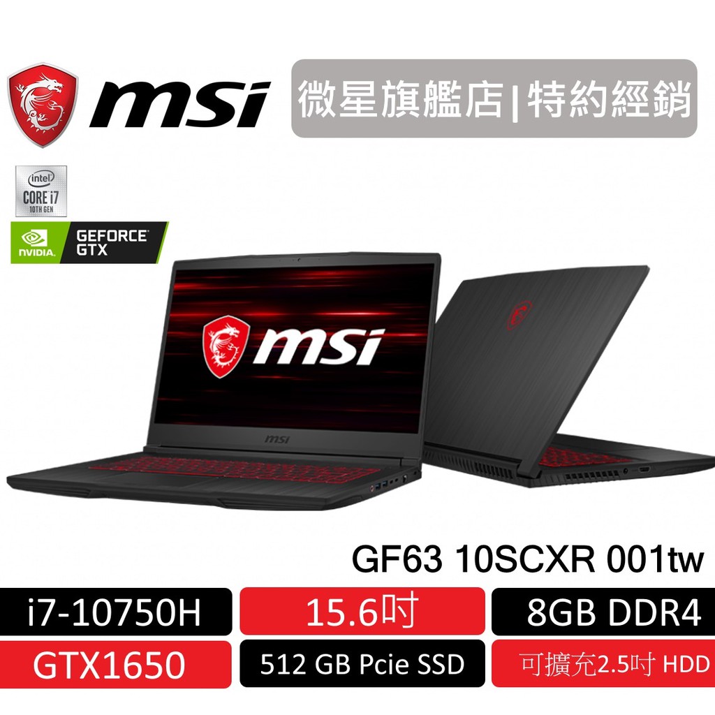 Msi 筆電 I7 Gf63的價格推薦 - 2021年5月| 比價比個夠BigGo