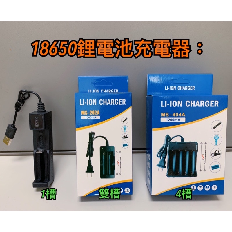 🔥台灣現貨🔥 18650智能充電器（雙槽/4槽，正反皆可充電、安全高效耐用）釣魚 手電筒 頭燈 風扇
