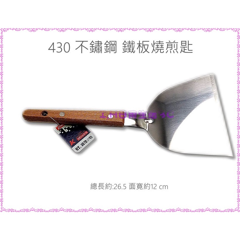 430不鏽鋼 鐵板燒煎匙 -大 台灣製   不鏽剛煎匙 大阪燒煎匙 木柄煎匙 IIIIIIIIIIIIIIIIIIIII