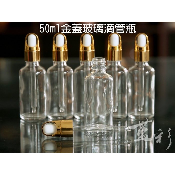 🔈台灣現貨🔜《瓶瓶罐罐》 50ml 透明玻璃 滴管瓶 (精油瓶/玻璃瓶/空瓶)