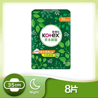 靠得住 草本抑菌 新包裝 35cm夜用衛生棉