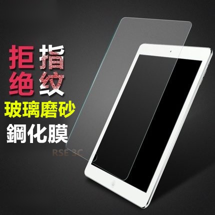 【玻璃磨砂】iPad Mini Mini2 Mini3 Mini4 Mini5 霧面 防指紋 鋼化膜 玻璃貼 螢幕保護貼