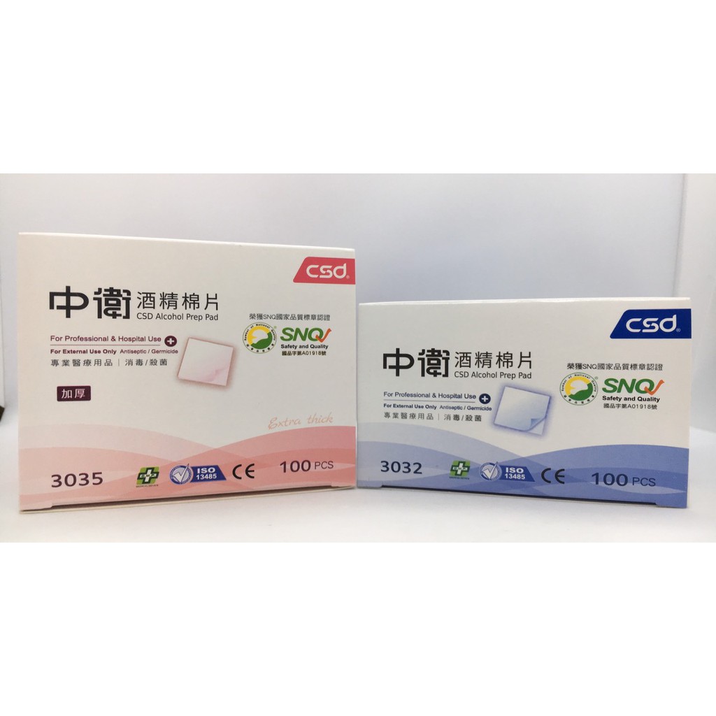 "中衛"酒精棉片 CSD