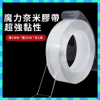 強力黏性 壓克力板固定膠帶 加厚版【魚兒百貨24h出貨】無痕奈米膠帶 寬度3CM 透明膠帶 固定膠帶 無痕膠帶 雙面膠帶
