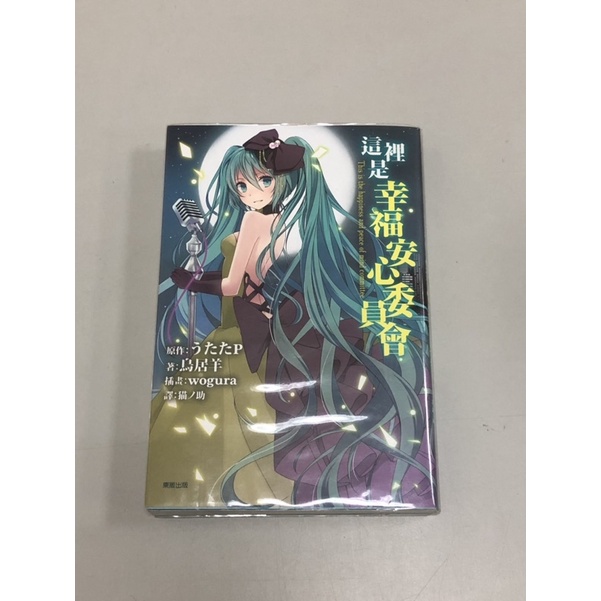 輕小說-這裡是幸福安心委員會、囚人與紙飛機、fire flower、櫻之雨（2集一套）