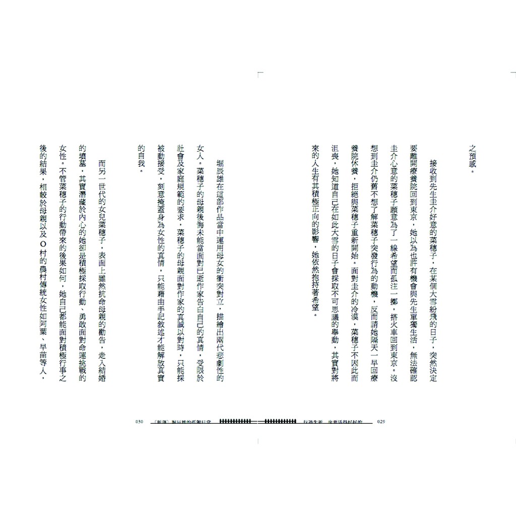 堀辰雄的孤獨日常 收錄 榆樹之屋 菜穗子 生命徬徨時的心靈對白 新譯 蝦皮購物