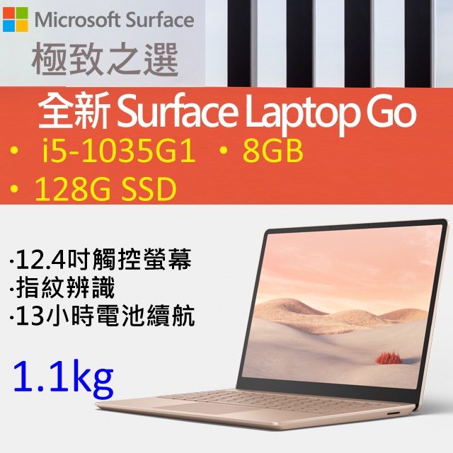 KYLE電腦 Microsoft 微軟 Surface Laptop Go THH-00044 砂岩金 筆電