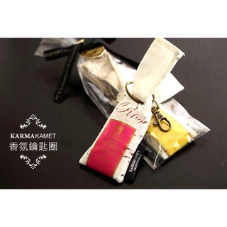 【現貨】KARMAKAMET香氛鑰匙圈