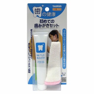 日本 TAURUS 金牛座 寵物清潔 訓練系列 潔牙入門組 犬貓用 指套 牙刷 牙膏組 狗狗 貓貓