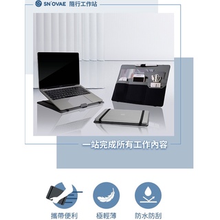 現貨 SN°OVAE 隨行工作站 攜帶型筆電袋 筆電包包 筆電收納包包 筆電工作 筆電配件