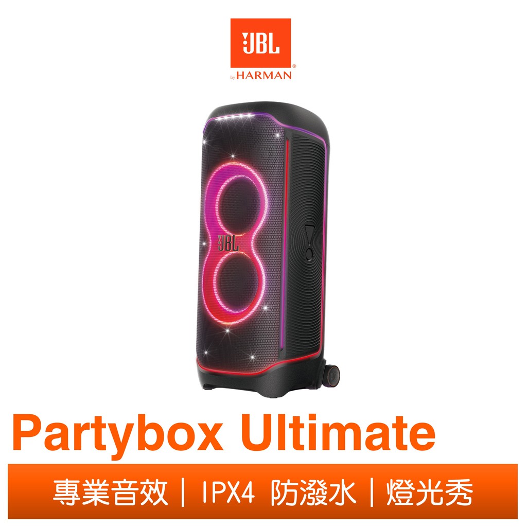 JBL Partybox Ultimate 終極燈光派對藍牙喇叭 現貨 廠商直送