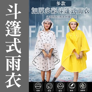 【臺灣現貨免運費】超輕便時尚連帽斗篷雨衣 機車防風雨衣 披風雨衣 套頭式雨衣 輕便雨衣 機車雨衣 自行車雨衣