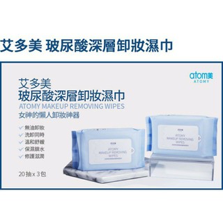 艾多美玻尿酸深層卸妝濕巾