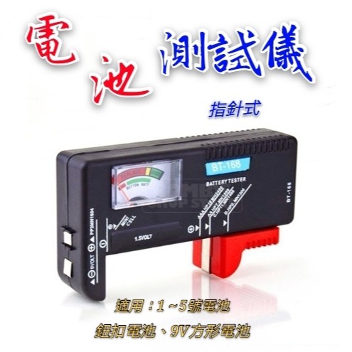 現貨 電池測試器 指針型 電池測電器 測試儀 電池測量儀 檢測儀 電力檢測器 3號 4號 9v