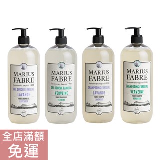 【現貨】Marius Fabre 法鉑 1900紀念版 薰衣草 馬鞭草 沐浴膠 / 洗髮精 1000ML 附發票